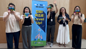 「제3회 청렴! 퀴즈로 Level Up!」 -일상 속 청렴문화 정착